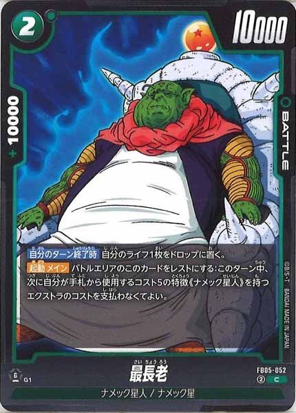 [FB05]最長老【C】FB05-052