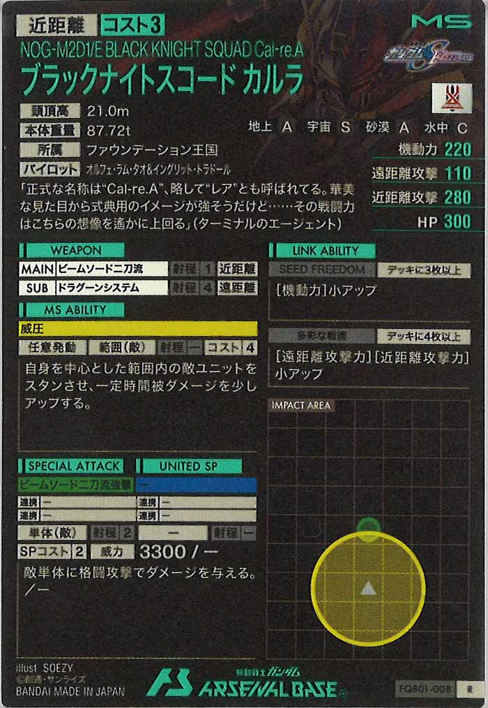 [FQB01]ブラックナイトスコード カルラ【R】FQB01-008