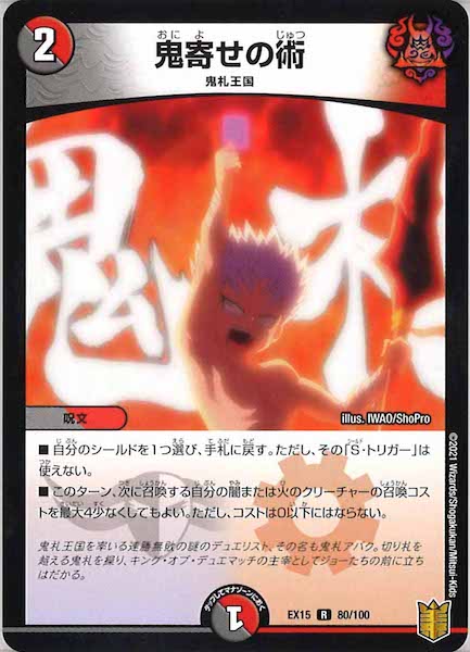 [DMEX-15]鬼寄せの術【R】80/100
