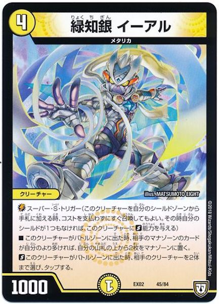 [DMEX-02]緑知銀 イーアル【P】45/84