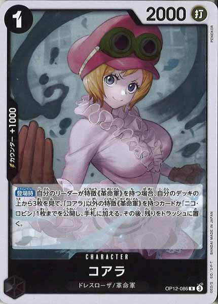 [OP_OP-12]コアラ【R】OP12-086
