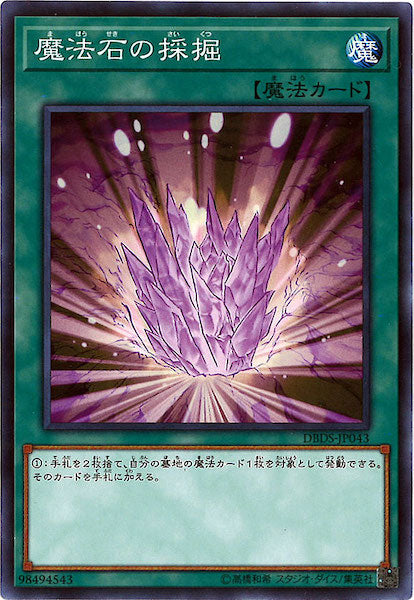 [DBDS]魔法石の採掘(ノーマル)DBDS-JP043