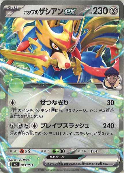 [MC]ホップのザシアンex【No mark】527/742