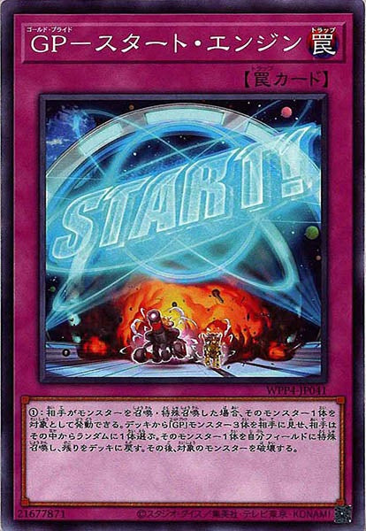 [WPP4]GP－スタート・エンジン(ノーマル)WPP4-JP041