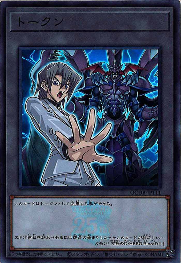 [QCDB]トークン（エド・フェニックス）(スーパーレア)QCDB-JPT11