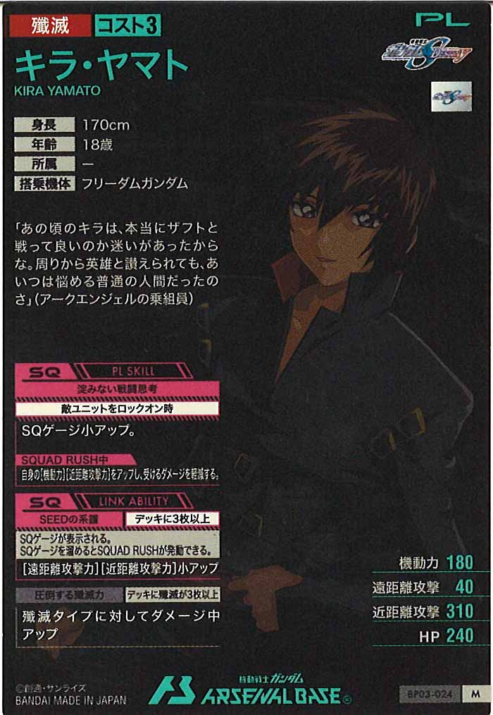 [BP03]キラ・ヤマト【M】BP03-024