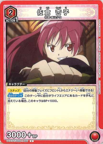 [UA31-ST]佐倉 杏子【C】UA31ST/MMM-1-080