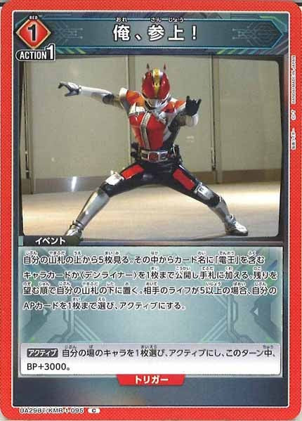 [UA29-BT]俺、参上！【C】UA29BT/KMR-1-095