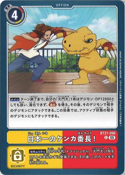 [BT-21]日本一のケンカ番長!【C】BT21-096