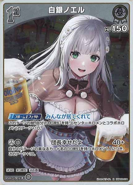 [hBP05]白銀ノエル【R】hBP05-011(illust:スライム)