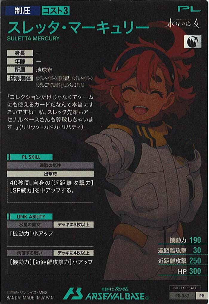 [PR]スレッタ・マーキュリー【PR】PR-362