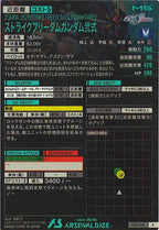 [VE01]ストライクフリーダムガンダム弐式【R】VE01-018