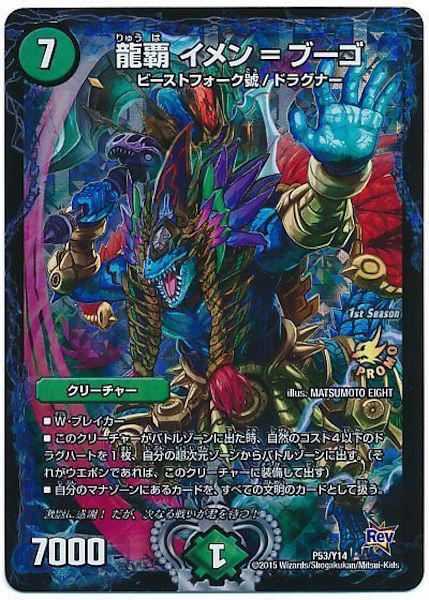 [PR-Y14]龍覇 イメン=ブーゴ【PR】P53/Y14