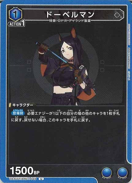 [UA30-ST]ドーベルマン【U】UA30ST/ARK-1-049