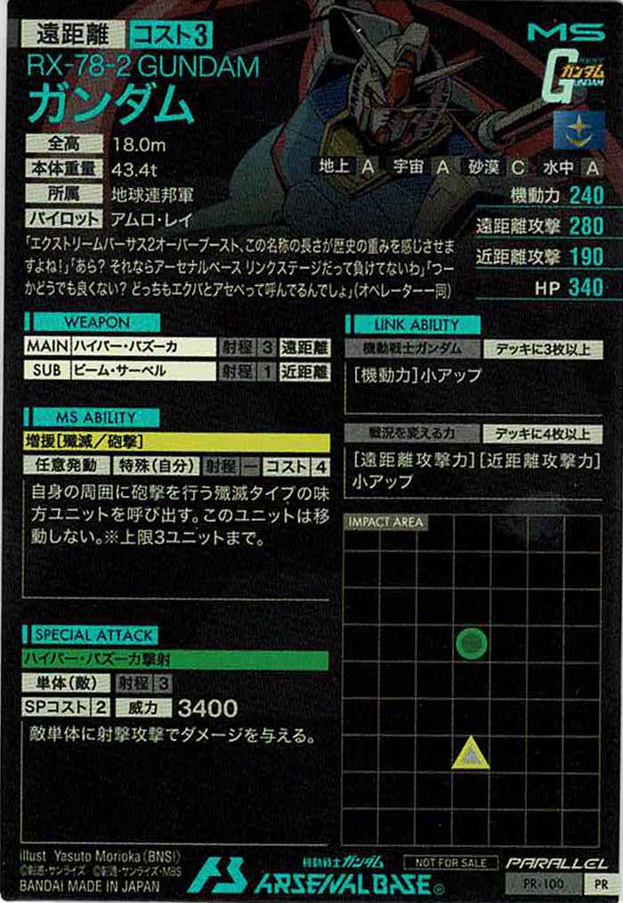 [PR]ガンダム(PARALLEL)【PR】PR-100