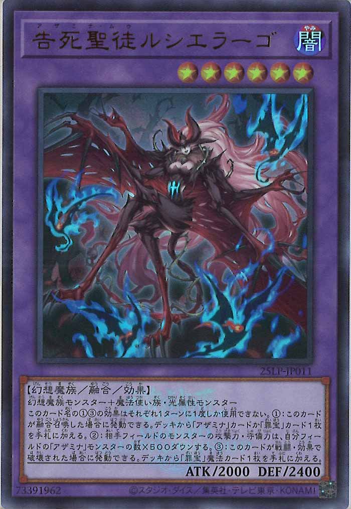[25LP]告死聖徒ルシエラーゴ（大会ロゴ仕様）(ウルトラレア)25LP-JP011