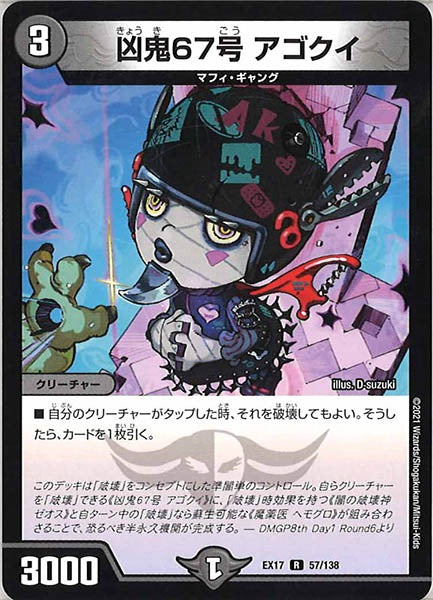 [DMEX-17]凶鬼67号 アゴクイ【R】57/138