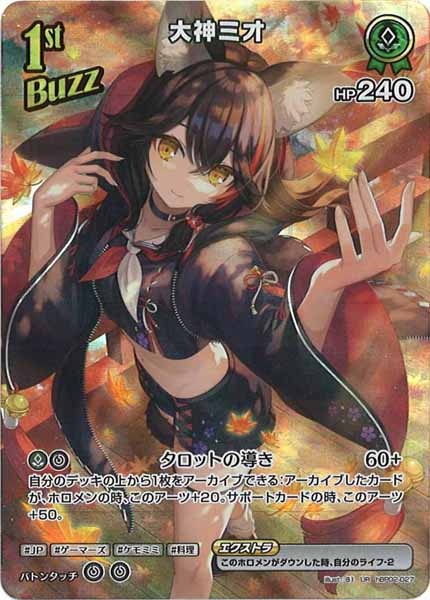 [hBP02]大神ミオ【UR】hBP02-027