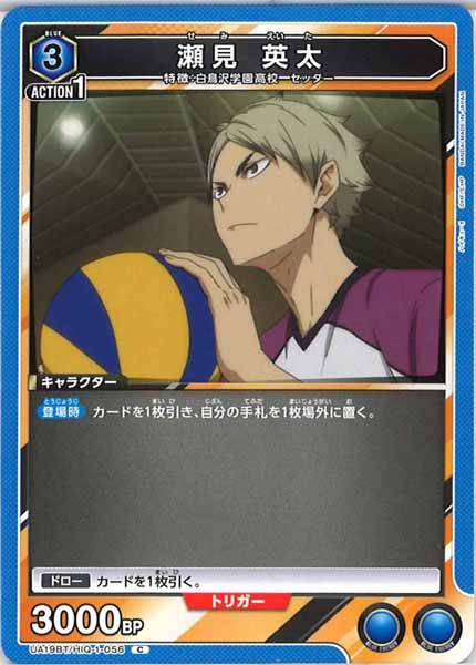 [UA19-BT]瀬見 英太【C】UA19BT/HIQ-1-056