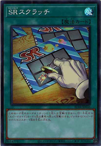 [AC01]ＳＲスクラッチ(スーパーレア)AC01-JP035
