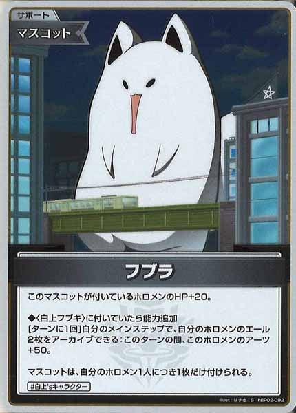 [hBP02]フブラ【S】hBP02-092