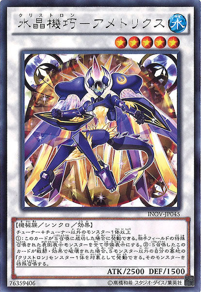 [INOV]水晶機巧 アメトリクス(レア)INOV-JP045
