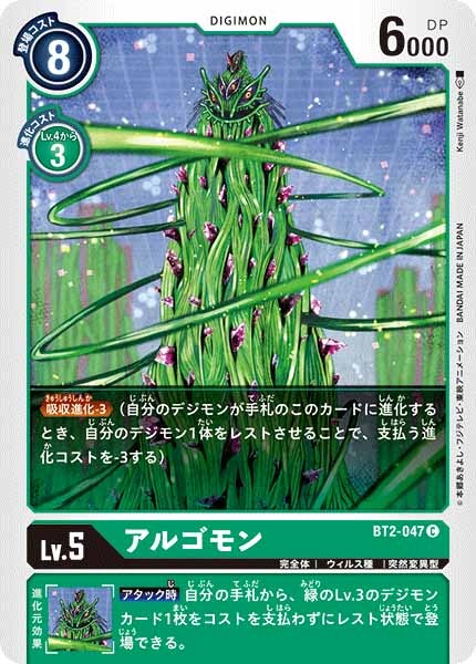 [BT-02]アルゴモン【C】BT2-047