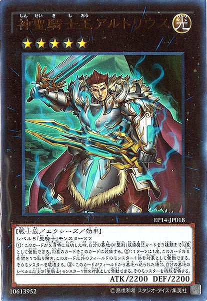 [EP14]神聖騎士王アルトリウス(ウルトラレア)EP14-JP018