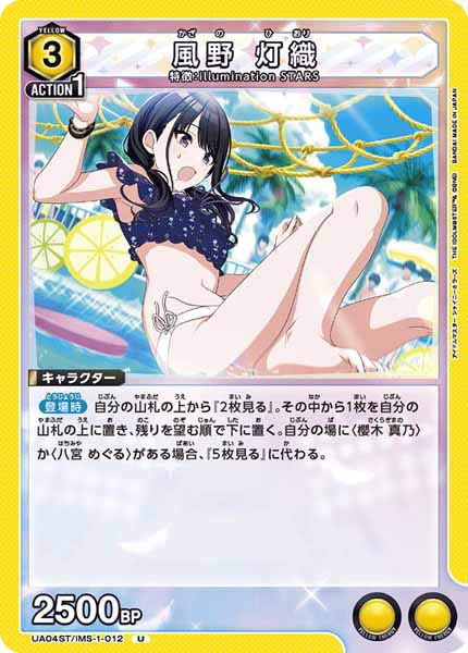 [UA04-ST]風野 灯織【U】UA04ST/IMS-1-012