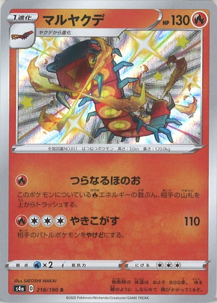 [S4a]マルヤクデ【S】218/190