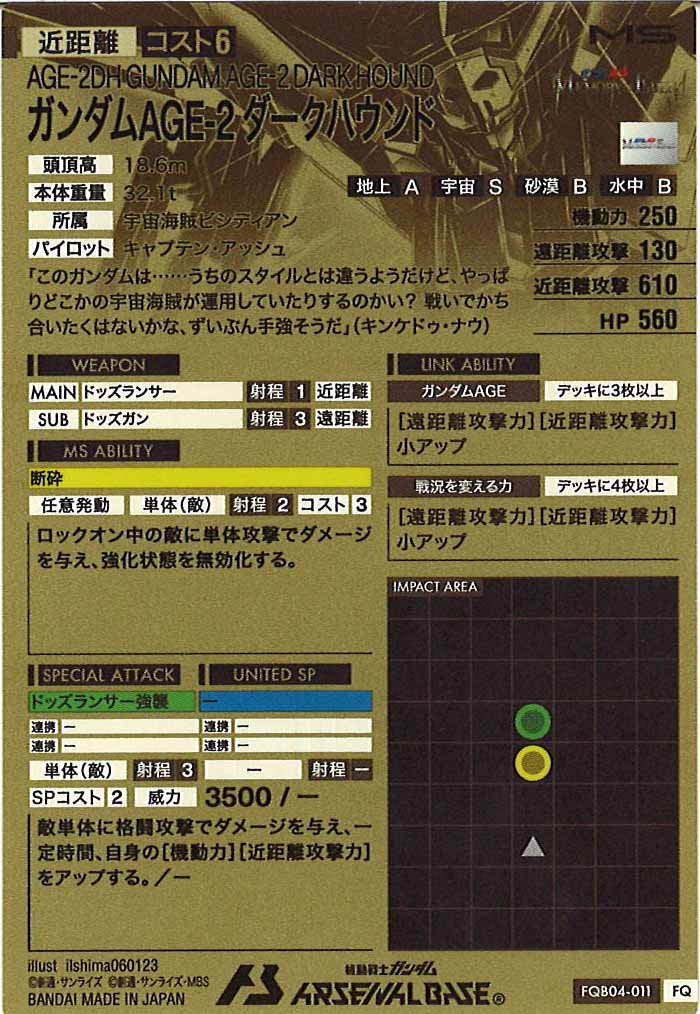 [FQB04]ガンダムAGE-2 ダークハウンド【FQ】FQB04-011
