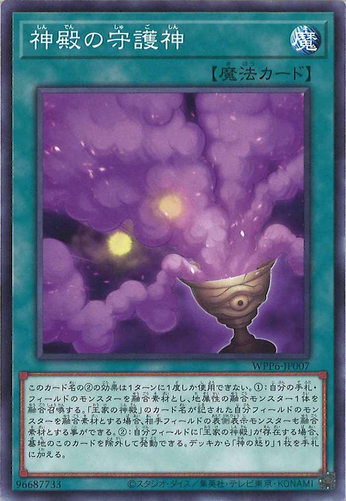 [WPP6]神殿の守護神(ノーマル)WPP6-JP007