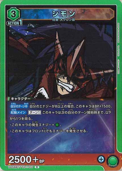 [UA56-BT]シモン【R】UA56BT/TTG-1-011