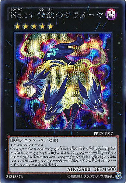 [PP17]No.14強欲のサラメーヤ(シークレットレア)PP17-JP017