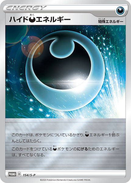 [S-P]ハイド悪エネルギー【No mark】154/S-P