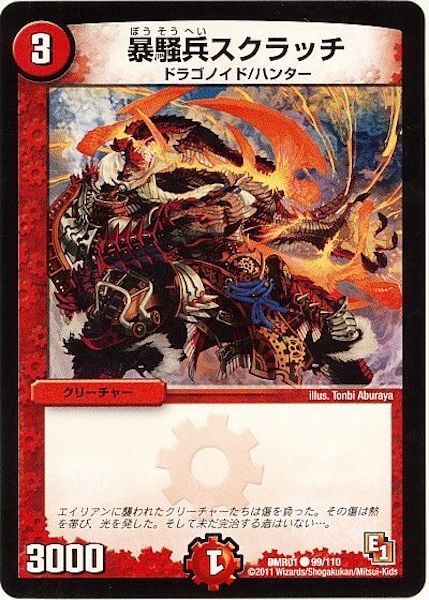 [DMR-01]暴騒兵スクラッチ【C】99/110