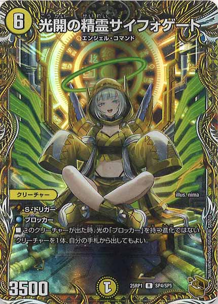 [DM25-RP1]光開の精霊サイフォゲート（金トレジャー）【R】SP4/SP5