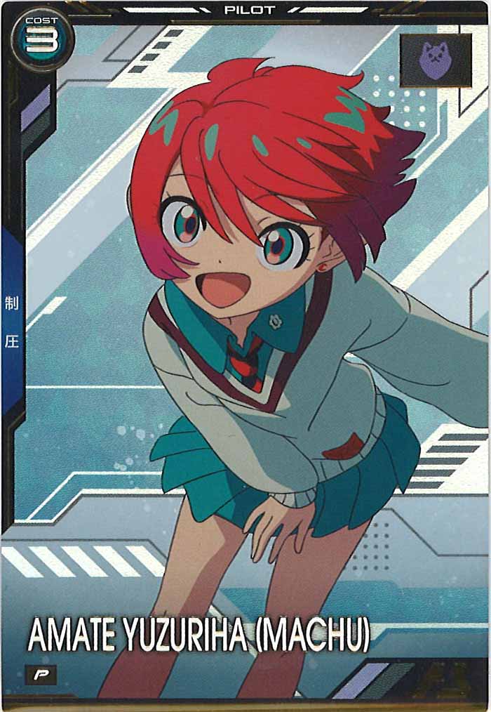 [BP02]アマテ・ユズリハ(マチュ)【P】BP02-011