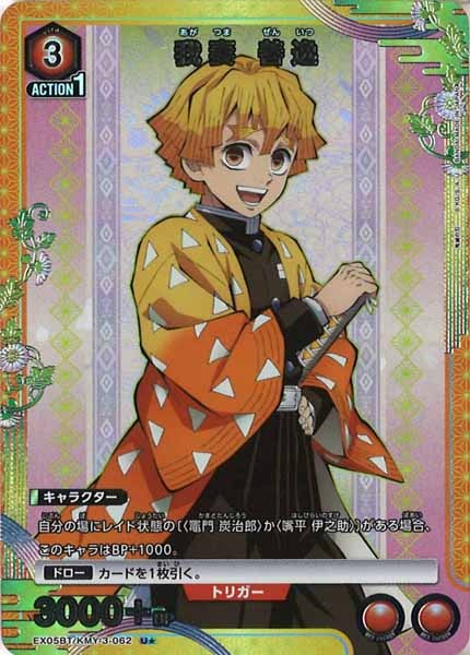 [EX05-BT]我妻 善逸(パラレル★)【U】EX05BT/KMY-3-062