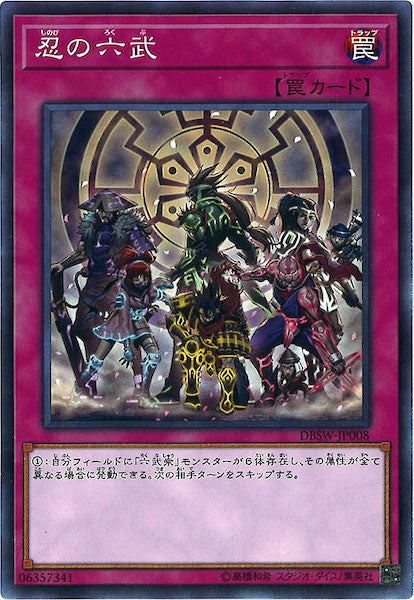 [DBSW]忍の六武(ノーマル)DBSW-JP008