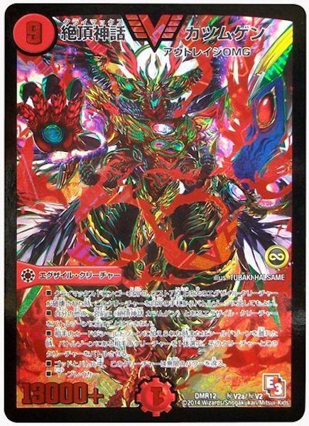 [DMR-12]絶頂神話 カツムゲン【SE】秘V2a/秘V2