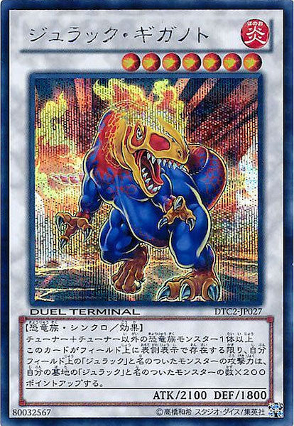 [DTC2]ジュラック・ギガノト(シークレットレア)DTC2-JP027
