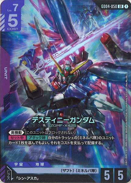 GD04]デスティニーガンダム【LR】GD04-050 – フルコンプ ONLINE SHOP