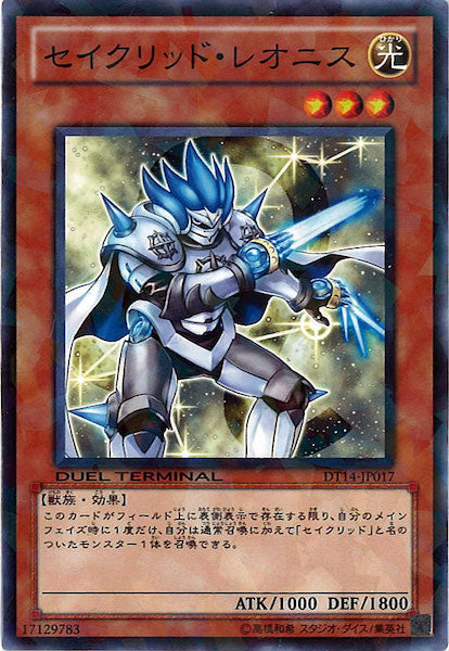 [DT14]セイクリッド・レオニス(ノーマル)DT14-JP017