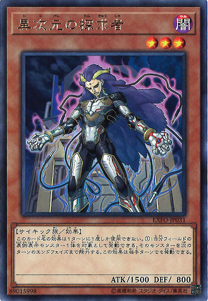 [EXFO]異次元の探求者(レア)EXFO-JP031