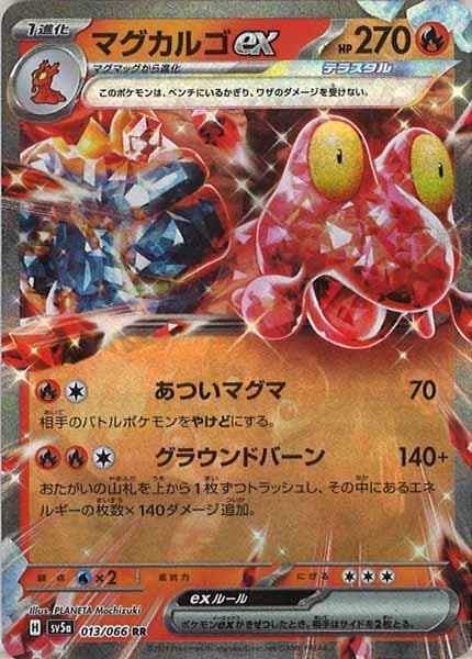 [SV5a]マグカルゴex【RR】013/066