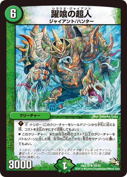 [DMX-18]躍喰の超人【UC】50/50