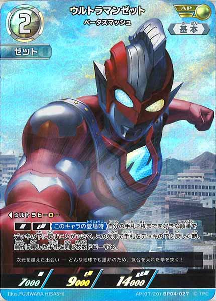 [BP04]ウルトラマンゼット　ベータスマッシュ(パラレル)【AP】AP[07/20]BP04-027