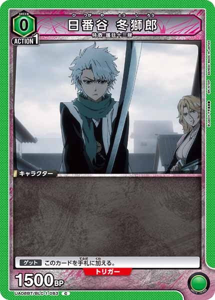 [UA08-BT]日番谷 冬獅郎【C】UA08BT/BLC-1-083