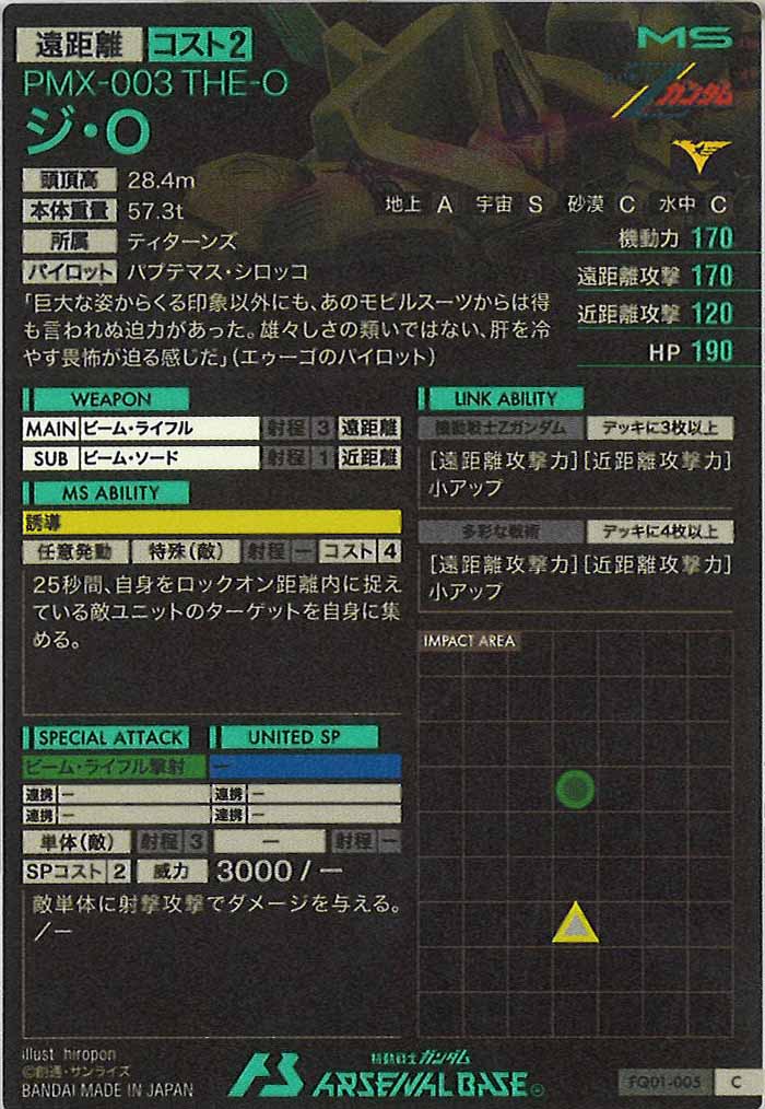 [FQ01]ジ・O【C】FQ01-005